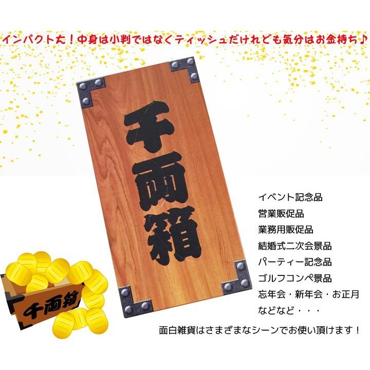 千両箱ボックスティッシュ 150個セット(3c/s) 粗品ティッシュ 業務用