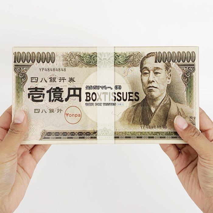 壱億円 BOXティッシュ 100個セット(1c/s) 一億円 お札 ティッシュ