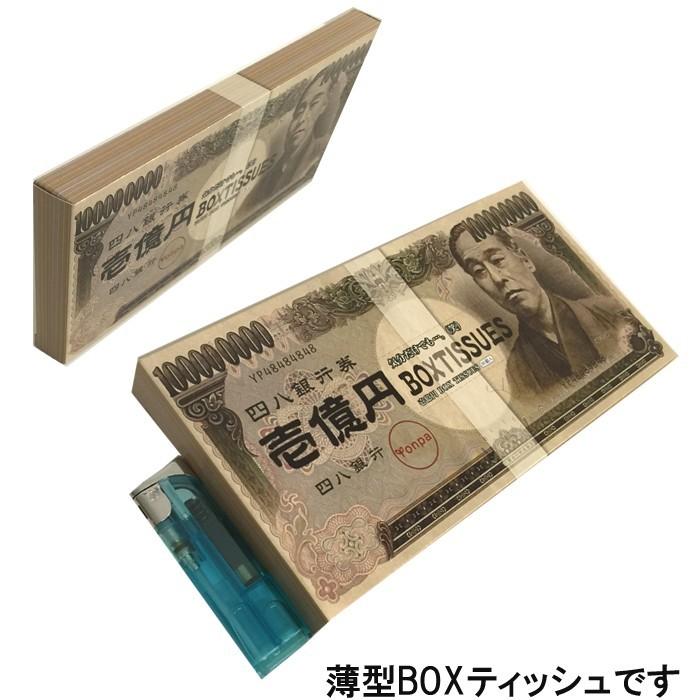 壱億円 BOXティッシュ 300個セット(3c/s)　おもしろティッシュ お札 お金 一億円｜oroshistadium｜05