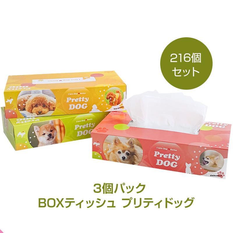 BOXティッシュ プリティドッグ 3P×24パック×3c/s（216個セット）