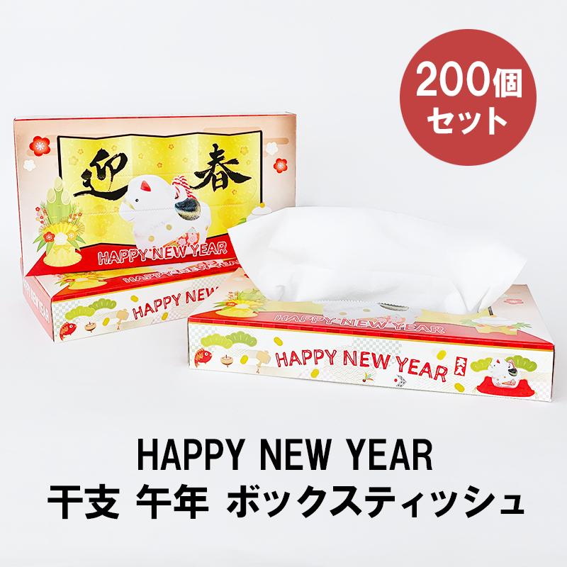 干支(午) BOXティッシュ 40W 200個(2c/s) : 販促スタジアム - 通販 
