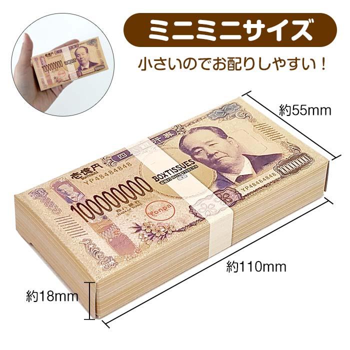 新・ミニミニ壱億円BOXティッシュ10W（渋沢栄一） 1,200個セット(3c/s
