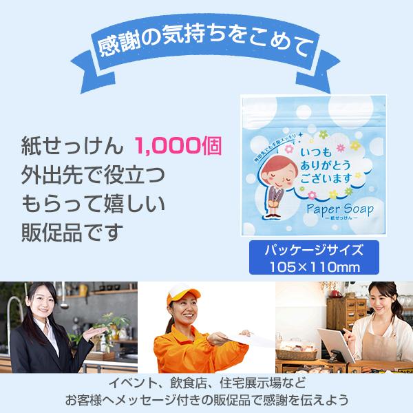「ありがとう」 ペーパーソープ 10枚入 1，000個セット(1c/s)(34270)_1