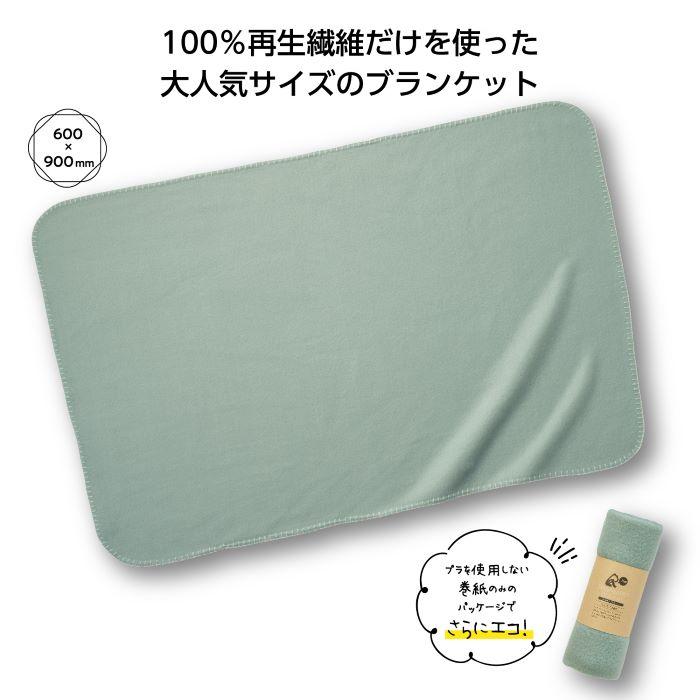 リル 再生PET ブランケット 96枚セット(1c/s)(34956) ひざ掛け 業務用 
