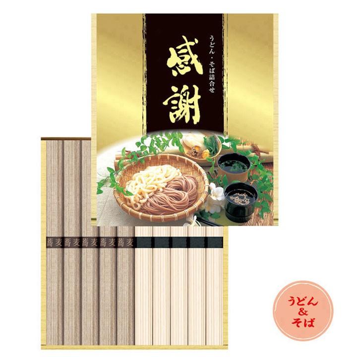 御歳暮・御年賀 感謝蕎麦・うどんギフトまとめ買い * 感謝 蕎麦うどん