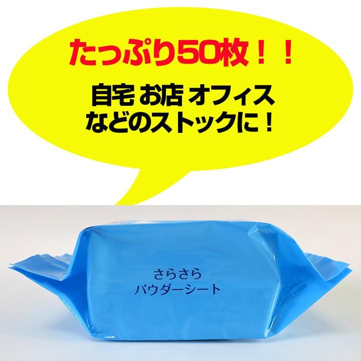 さらさらパウダーシートせっけんの香り 50枚入り36個セット（1c/s）｜oroshistadium｜08