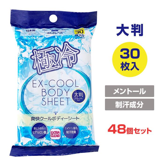 爽快クールボディーシート 大判30枚入 48個セット(1c/s) メントール