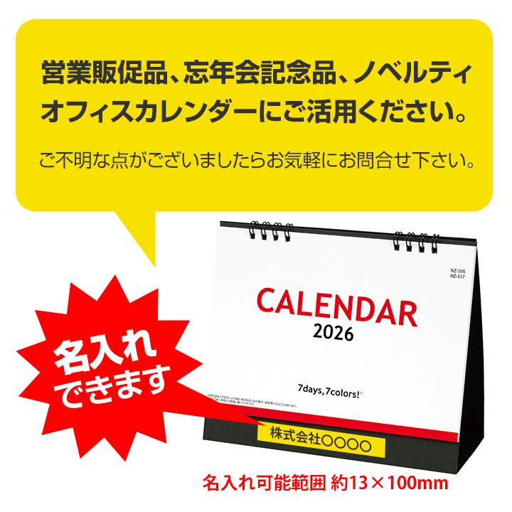 オリジナル卓上カレンダー2026年 セブンデイズセブンカラーズ(大