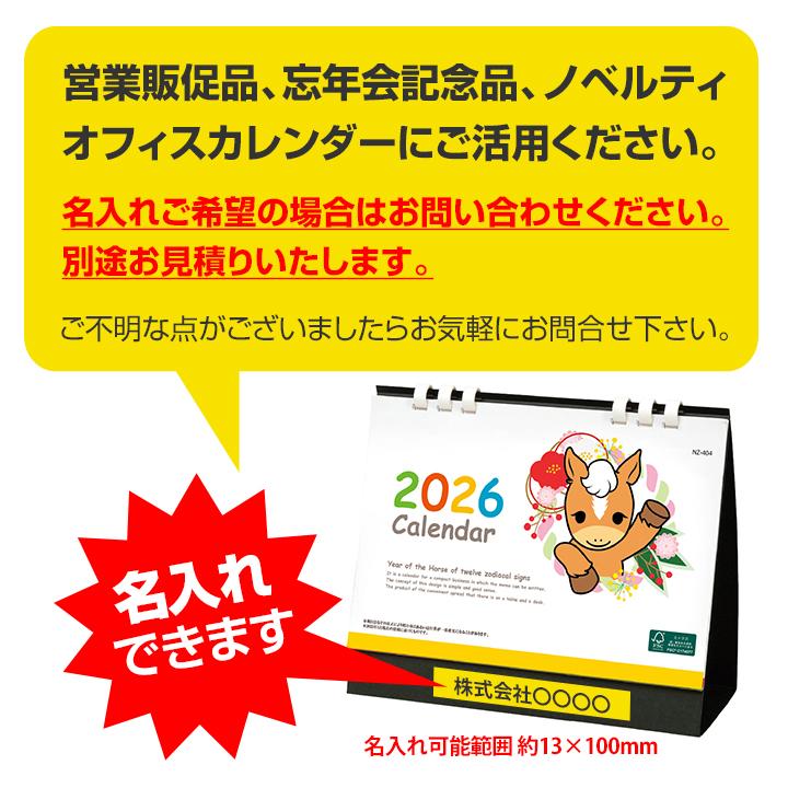 2026年 干支カレンダー(午年) 100部セット(1c/s)(NZB1404) : 販促