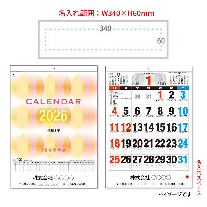 2026年 鱚 キス カレンダー 壁掛け ステッカー付き 3冊 1500円OFF