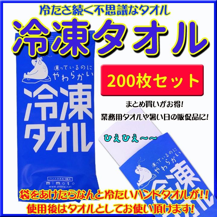 タオル まとめ売り❣️200枚セット 冷凍タオル 200枚 (1c/s) 冷たいウェットタオル 個包装 熱中症対策