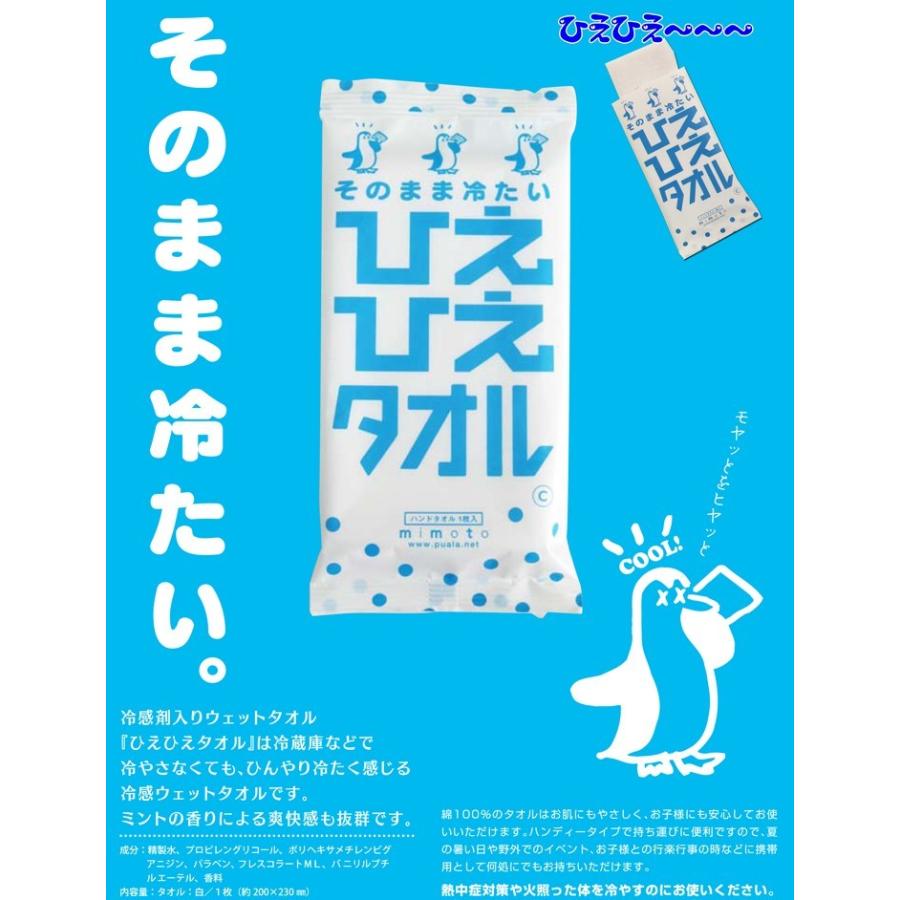 冷たいウェットタオル * ひえひえタオル 600枚 (3c/s) * 個包装おしぼり_1