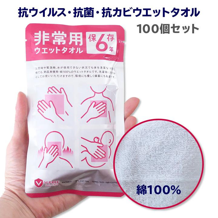 からだふき * 非常用 ウエットタオル 100個セット(1c/s) * 日本製 抗ウイルス 抗菌
