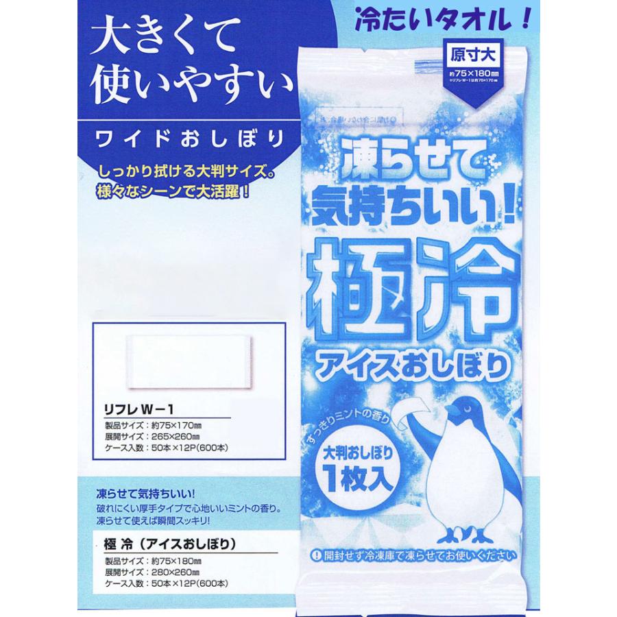 冷たいおしぼり 個包装 極冷アイスおしぼり 3,000本セット(50本×12