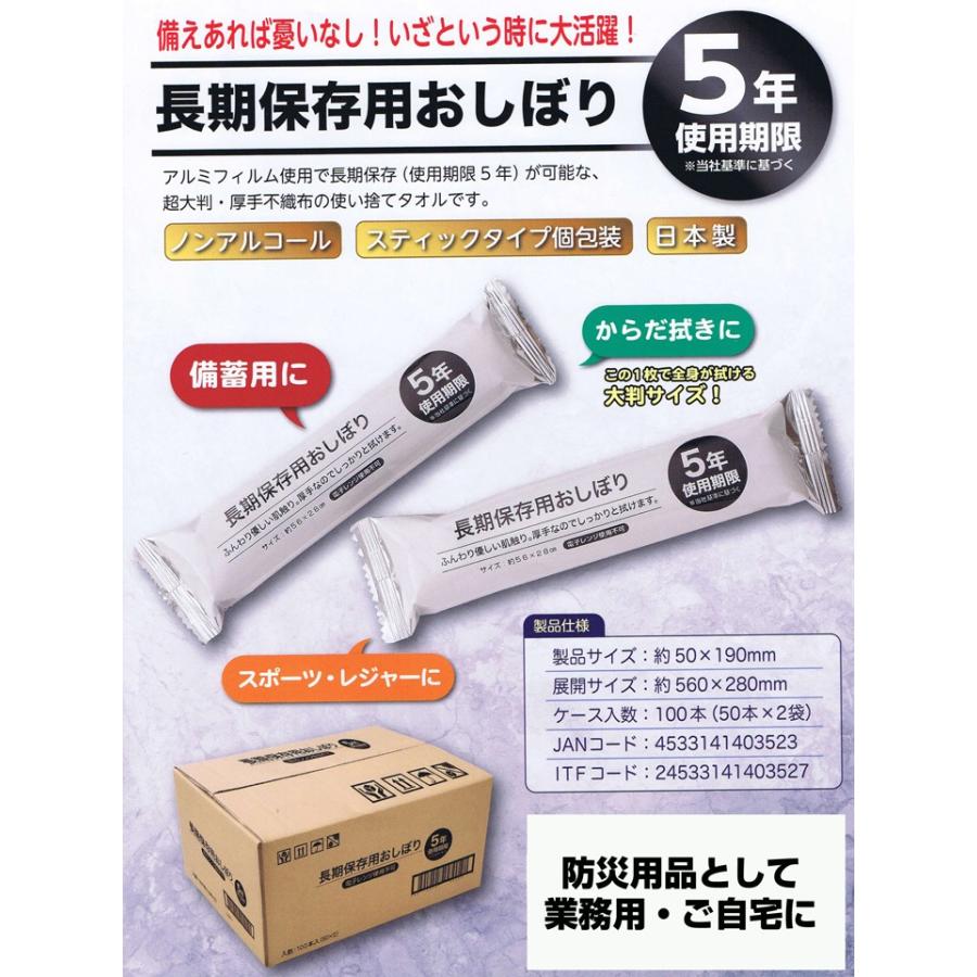 保存期間5年 * 長期保存用おしぼり 500本セット(5c/s) 使い捨て : 販促