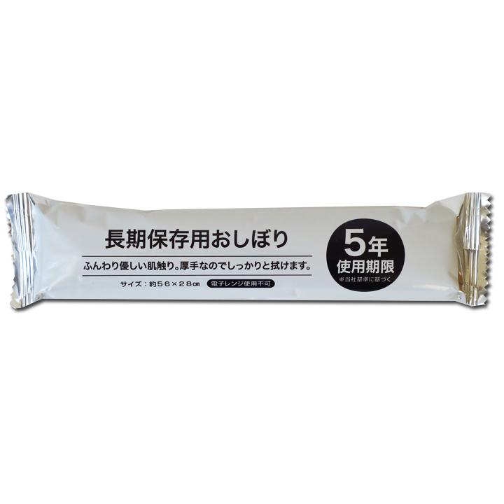 保存期間5年 * 長期保存用おしぼり 500本セット(5c/s) 使い捨て : 販促