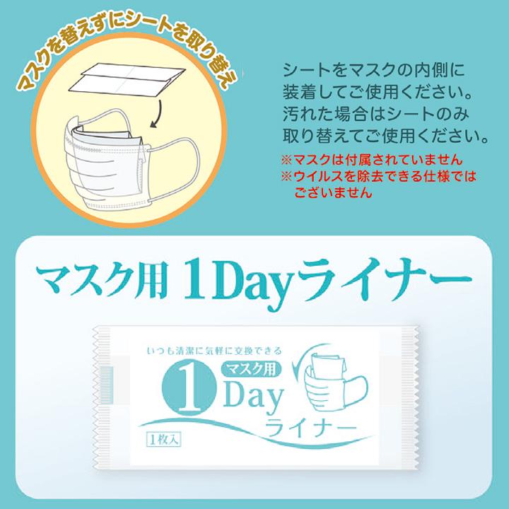 マスク用交換シート 個包装   マスク用 1Dayライナー 10000個(5c/s)の画像