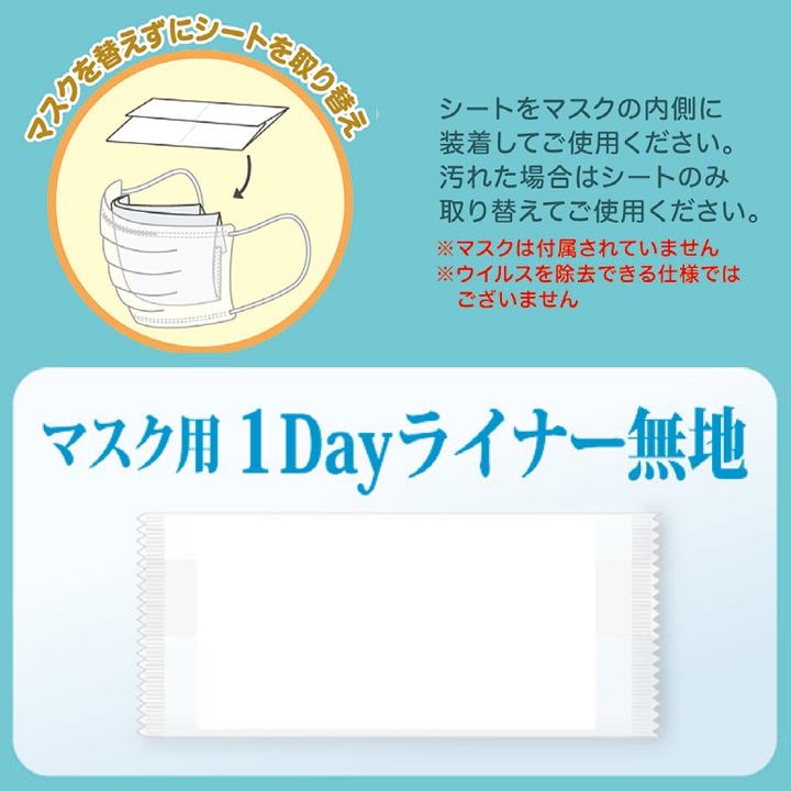 マスク用交換シート 個包装  マスク用 1Dayライナー 無地 10,000個(5c/s)の画像