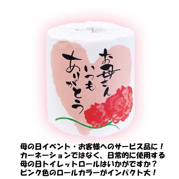 お母さんいつもありがとうトイレットロール 100個セット(1c/s) 母の日
