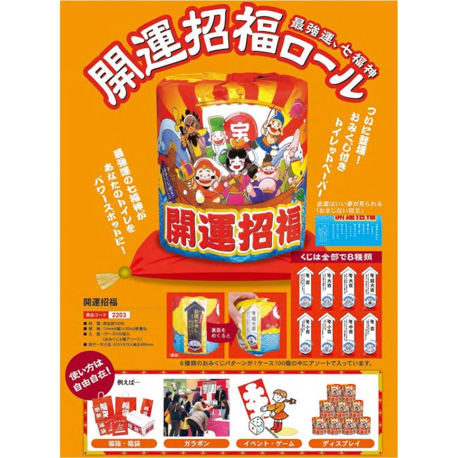 割引クーポン 開運招福 トイレットロール 100個セット 1c S Wantannas Go Id