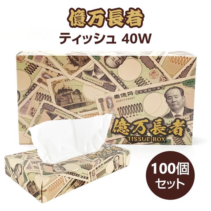 林製紙 億万長者ティッシュ(渋沢栄一) 40W 100個セット(1c/s) : 販促