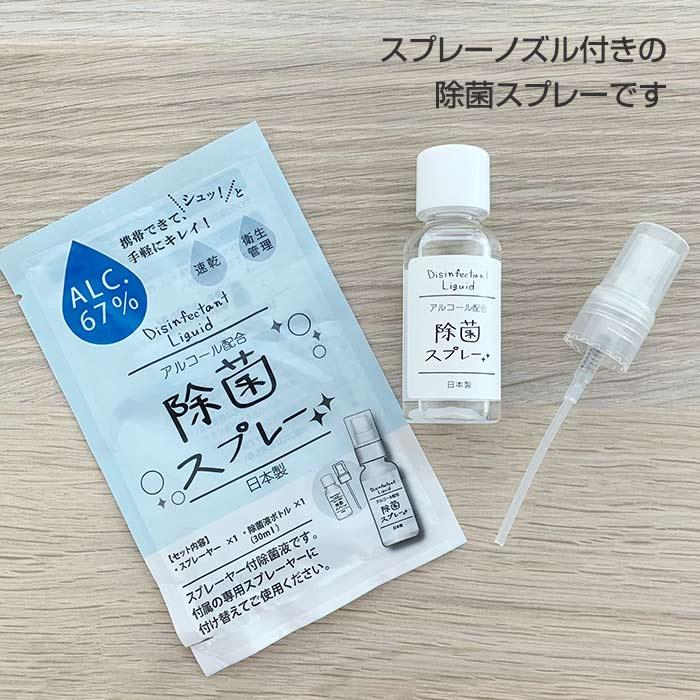 携帯用アルコール除菌スプレー 30ml 280個セット(1c/s) : 販促 携帯用アルコール除菌スプレー 30ml 280個セット(1c/s) : 販促