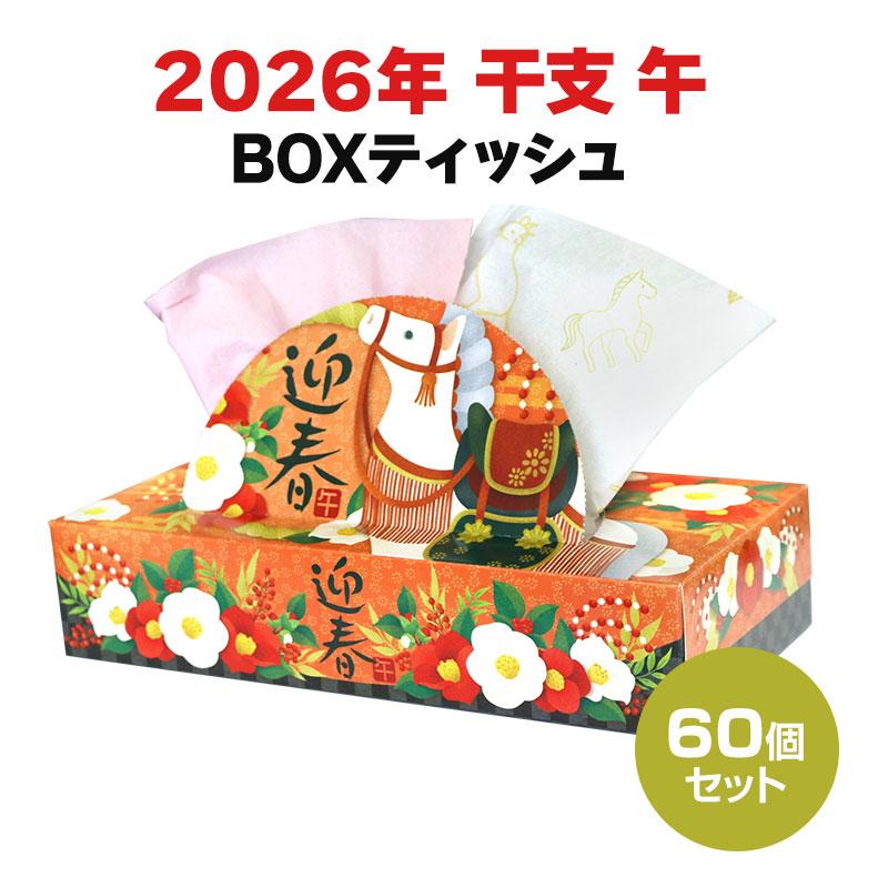 イトマン 2026 干支 BOXティッシュ 120W 60個セット (1c/s) 午年