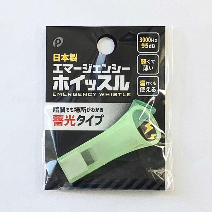 エマージェンシーホイッスル(蓄光) 100個セット(06-109) 日本製 軽くて