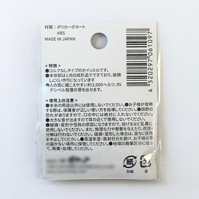 エマージェンシーホイッスル(蓄光) 300個セット(06-109) 日本製 軽くて