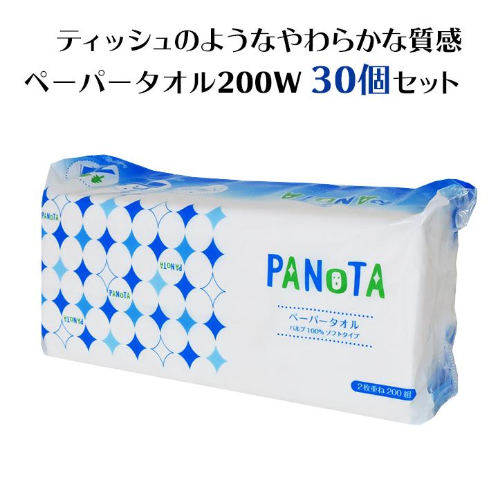 ペーパータオル 200W PANOTA 30個セット (1c/s) やわらかな質感 日本製