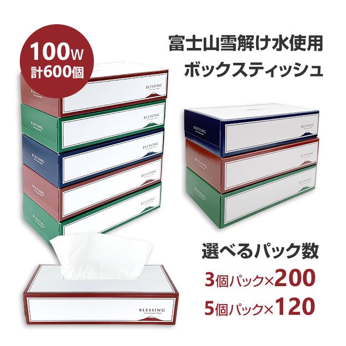 受注生産】ボックスティッシュ BLESSING エコ寸 100W 既製品 600個(3個 