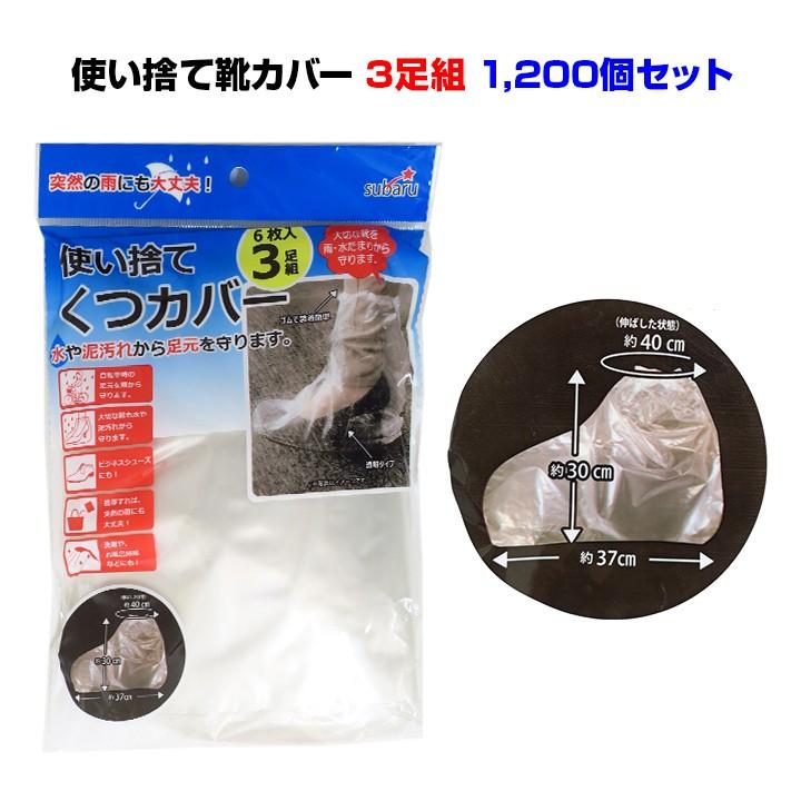 使い捨て靴カバー 3足組 1 0個セット 5c S 激安靴カバー 6枚入り 靴が濡れないカバー 靴が濡れるのを防ぐ靴用雨具 足雨除け くつカバー 自転車 雨具 10set 販促スタジアム 通販 Yahoo ショッピング