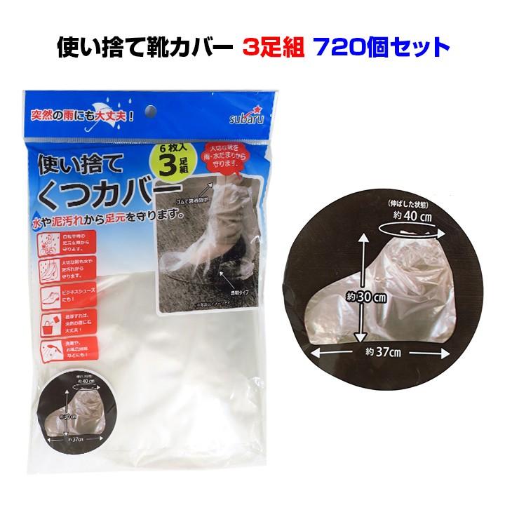 使い捨て靴カバー 3足組 7個セット 3c S 激安靴カバー 6枚入り 靴が濡れないカバー 靴が濡れるのを防ぐ靴用雨具 足雨除け くつカバー 自転車 雨具 7set 販促スタジアム 通販 Yahoo ショッピング
