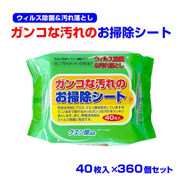 ガンコな汚れのお掃除シート 40枚入 360個セット(3c/s) (N004)【除菌・掃除】