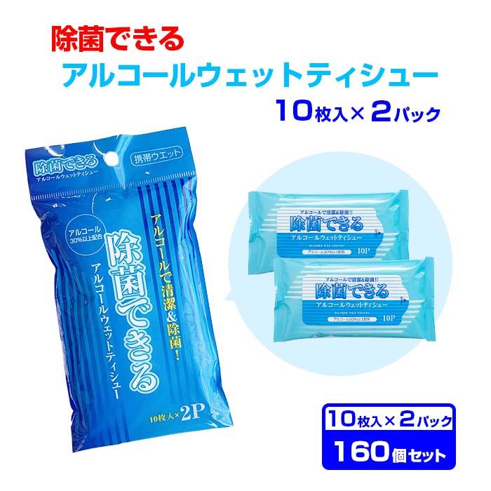 ペーパーテック 除菌できる アルコールウェットティシュー 10枚入(2P 