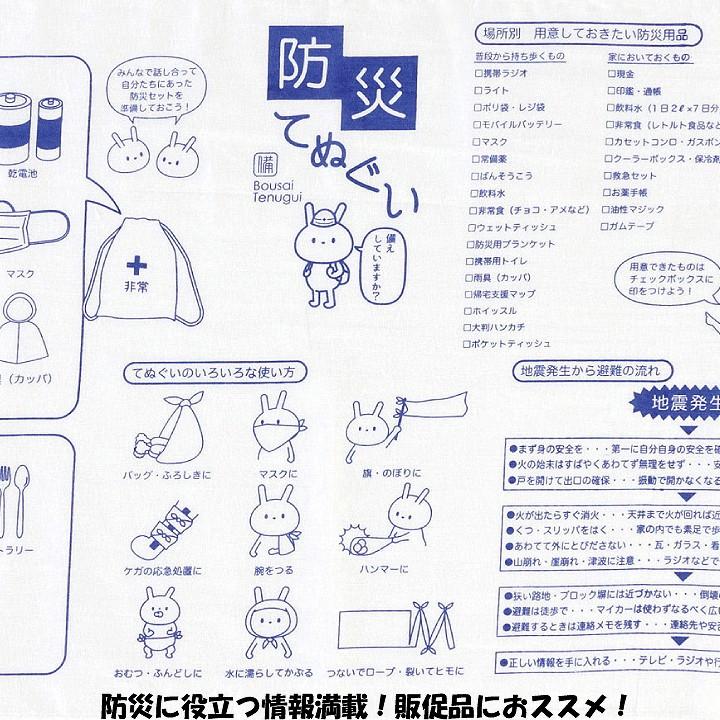 防災てぬぐい200枚(1c/s) (6815)  防災の日・防災イベント販促品の画像