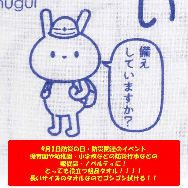 防災てぬぐい200枚(1c/s) (6815)  防災の日・防災イベント販促品の画像