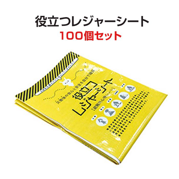 役立つレジャーシート 100個セット(7222-60) : 販促スタジアム