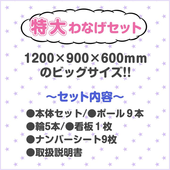 特大わなげセット 1セット (7293-75) : 販促スタジアム - 通販 特大わなげセット 1セット (7293-75) : 販促スタジアム - 通販