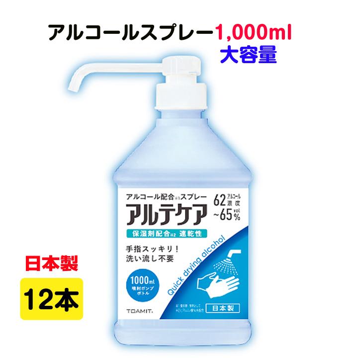 アルテケア アルコールスプレー1 000ml 12本セット 1c S 大容量 5078 12set 販促スタジアム 通販 Yahoo ショッピング