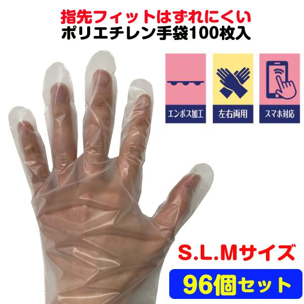 ポリ手袋 エラストマー配合で伸びるしなやか素材 スマホ対応のポリ手袋 業務用使い捨て手袋まとめ買い 5075 96set ポリ手袋 指先フィットはずれにくいポリエチレン手袋100枚入 エラストマー樹脂配合のポリエチレン手袋 96個 2c S 介護ヘルパー用手袋 5075