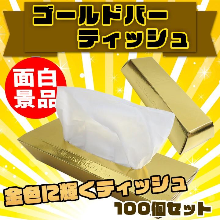 BYOKA ティッシュボックス ゴールド Tissue Box Gold - BYOKA