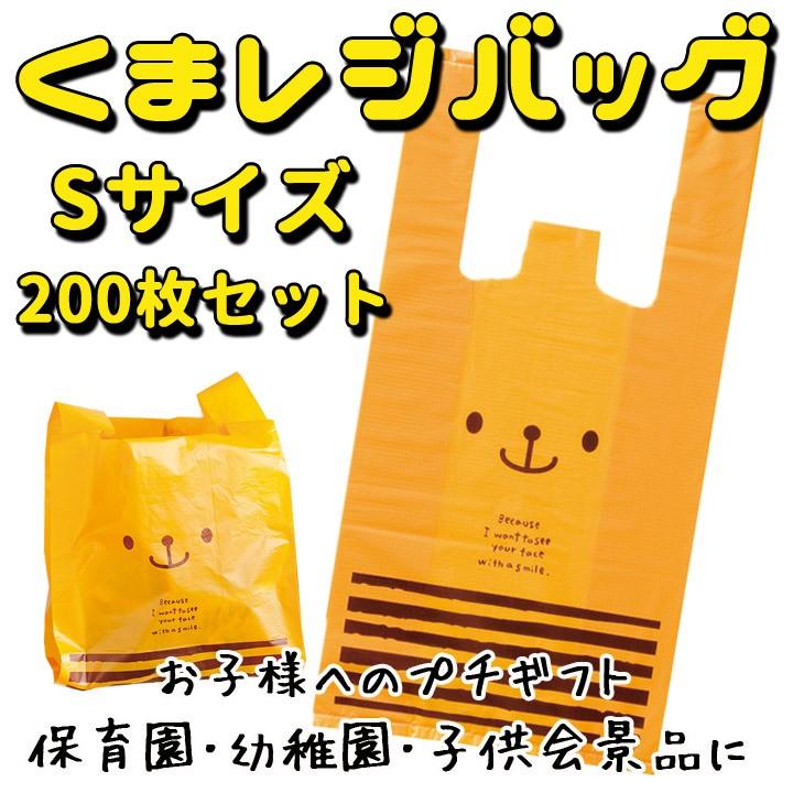 こども用レジ袋 熊レジバッグ*キャンディベアレジバッグ-Sサイズ CDB-S 200枚(2パック)*運動会 保育園 幼稚園 小分け袋 お配りお菓子 激安レジ袋大量 :50832-200:販促スタジアム - 通販 - Yahoo!ショッピング こども用レジ袋 熊レジバッグ*キャンディベアレジバッグ-Sサイズ CDB-S 200枚(2パック)*運動会 保育園 幼稚園 小分け袋 お配りお菓子 激安レジ袋大量 :50832-200:販促スタジアム - 通販 - Yahoo!ショッピング