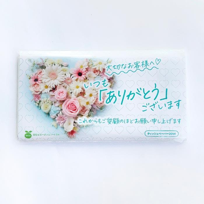 ありがとうティッシュ 20W ハートのブーケ(ポリタイプ) 3種ランダム