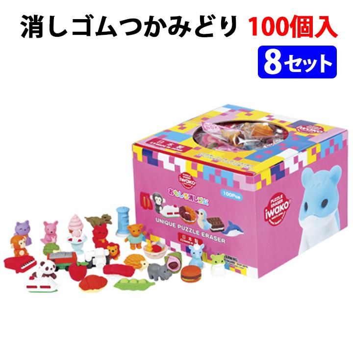 消しゴムつかみどり わくわくけしごむコレクション 100個入り 8セット