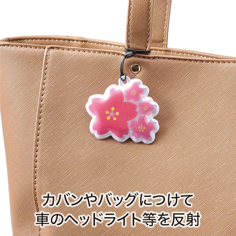 さくらさく リフレクター 240個(0586701) 反射材 桜 さくら型 交通安全