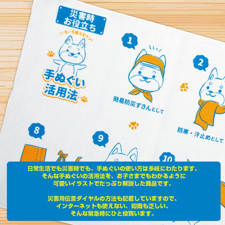 防災の日・防災イベント販促品 災害対策! お役立ち手ぬぐい 240枚(1c/s