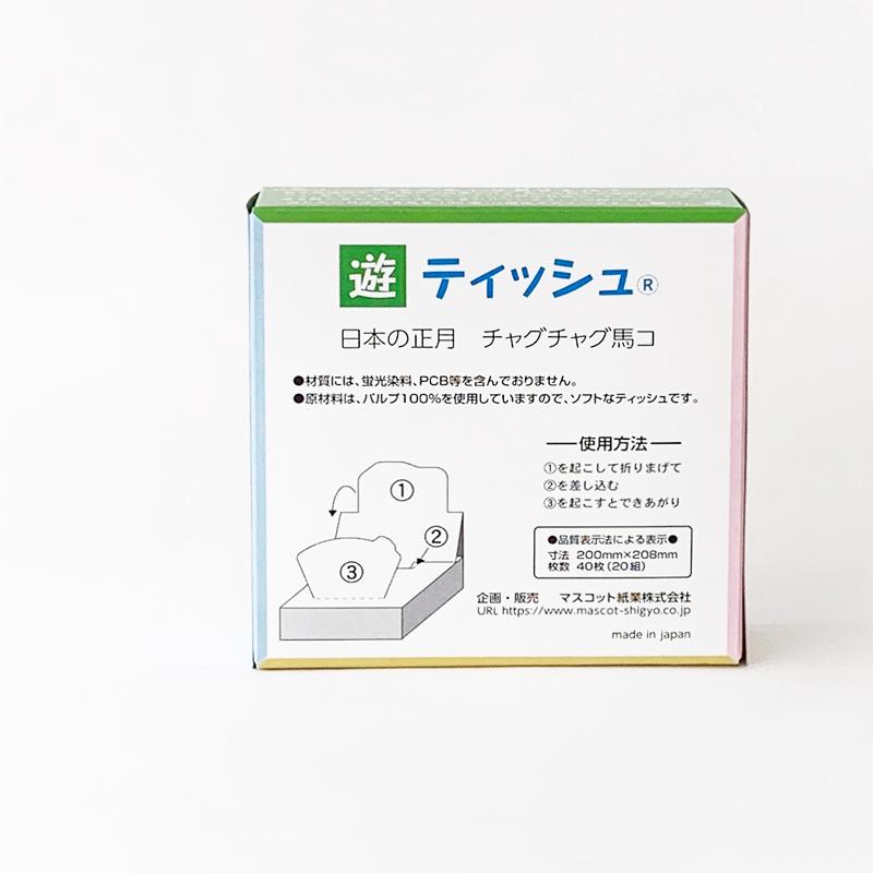 日本の正月 20W チャグチャグ馬コ 100個(1c/s) 2026年 干支 午年