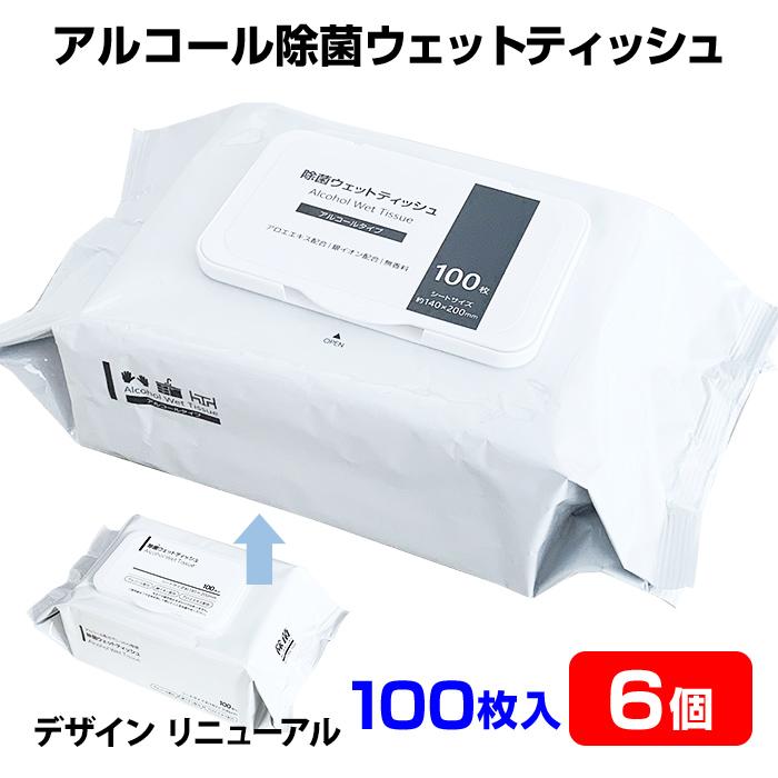 即納 除菌ウェットティッシュ アルコール ふた付き100枚入6個セット 除