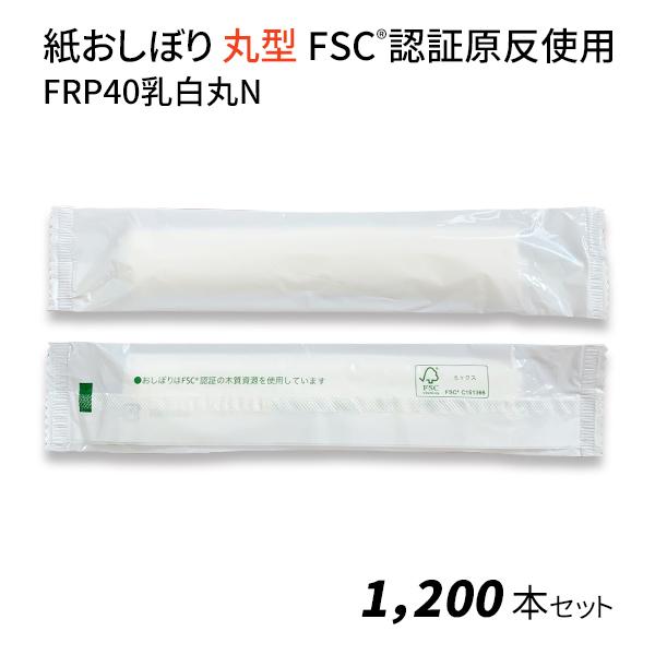 イーシザイ・マーケット / 紙おしぼり 平型 クリール Rタイプ 1000本 1ケース(100本×10パック) | 紙おしぼり FSC(R)認証原反使用 FRP40乳白丸N 1,200本セット (1c/s) | 使い捨ておしぼり | ブランド登録なし